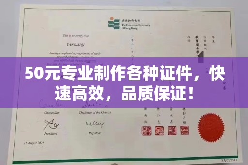 息县50元专业制作各种证件，快速高效，品质保证！