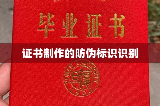 息县证书制作的防伪标识识别