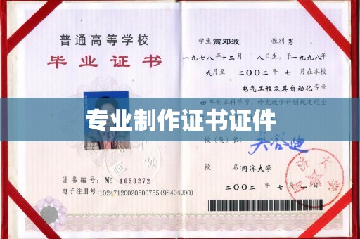 息县专业制作证书证件