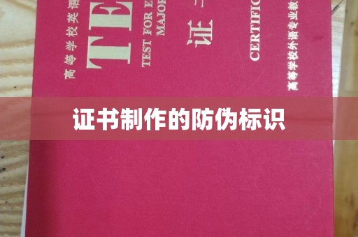 息县证书制作的防伪标识