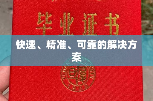 息县快速、精准、可靠的解决方案