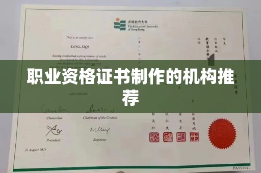 息县职业资格证书制作的机构推荐