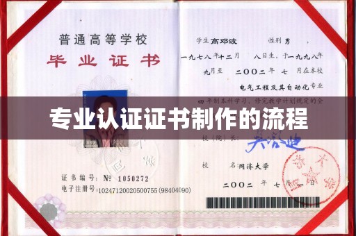 息县专业认证证书制作的流程