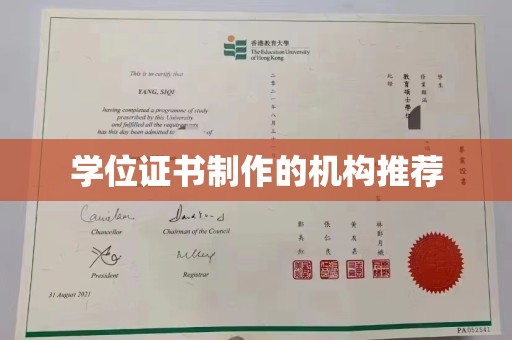 息县学位证书制作的机构推荐