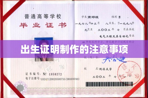 息县出生证明制作的注意事项