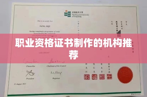 息县职业资格证书制作的机构推荐