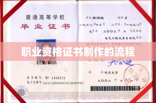 息县职业资格证书制作的流程