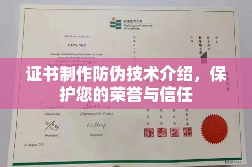 息县证书制作防伪技术介绍，保护您的荣誉与信任