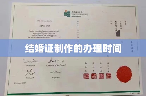 息县结婚证制作的办理时间