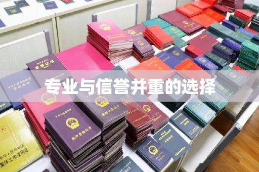 息县专业与信誉并重的选择